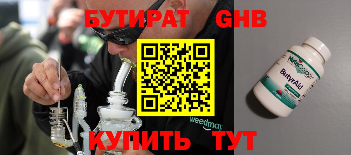 БУТИРАТ бутандиол Майкоп