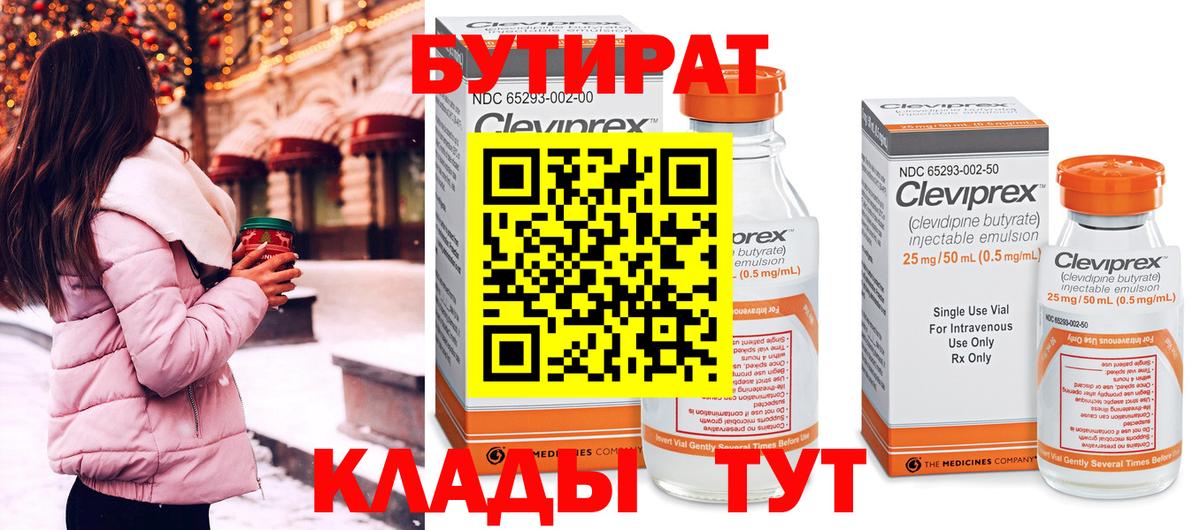 Майкоп  БУТИРАТ вода  Вход с VPN 