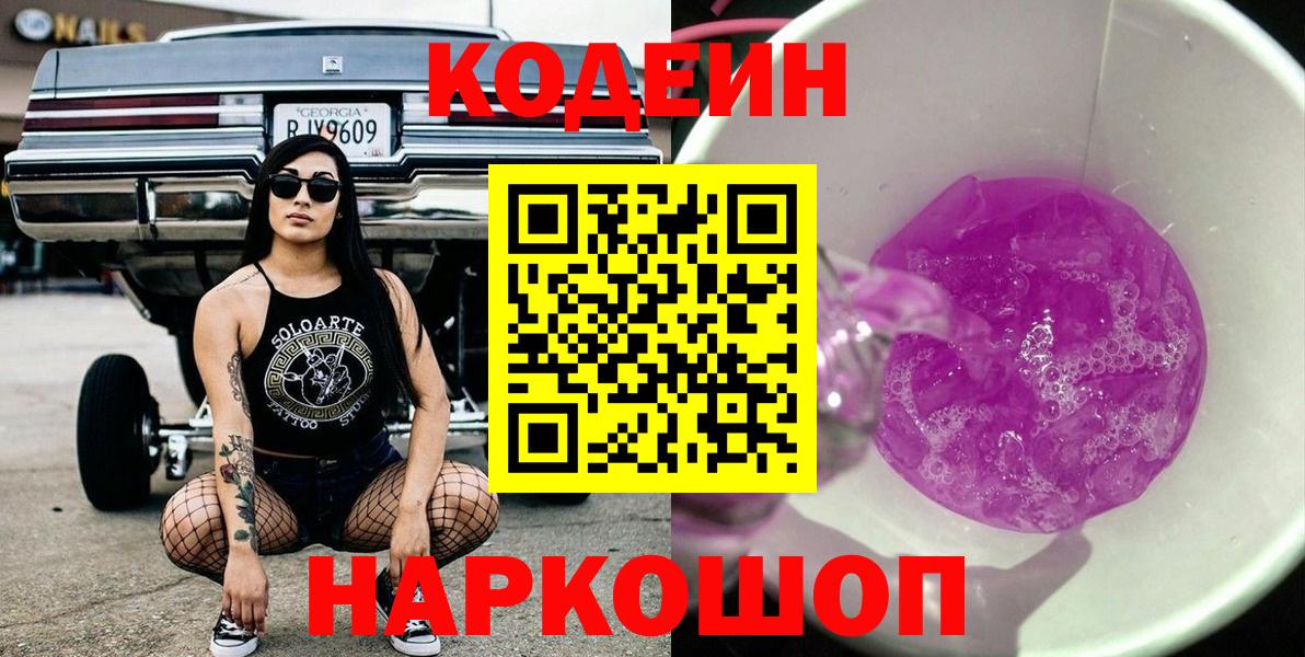 Кодеиновый сироп Lean напиток Lean (лин) Майкоп