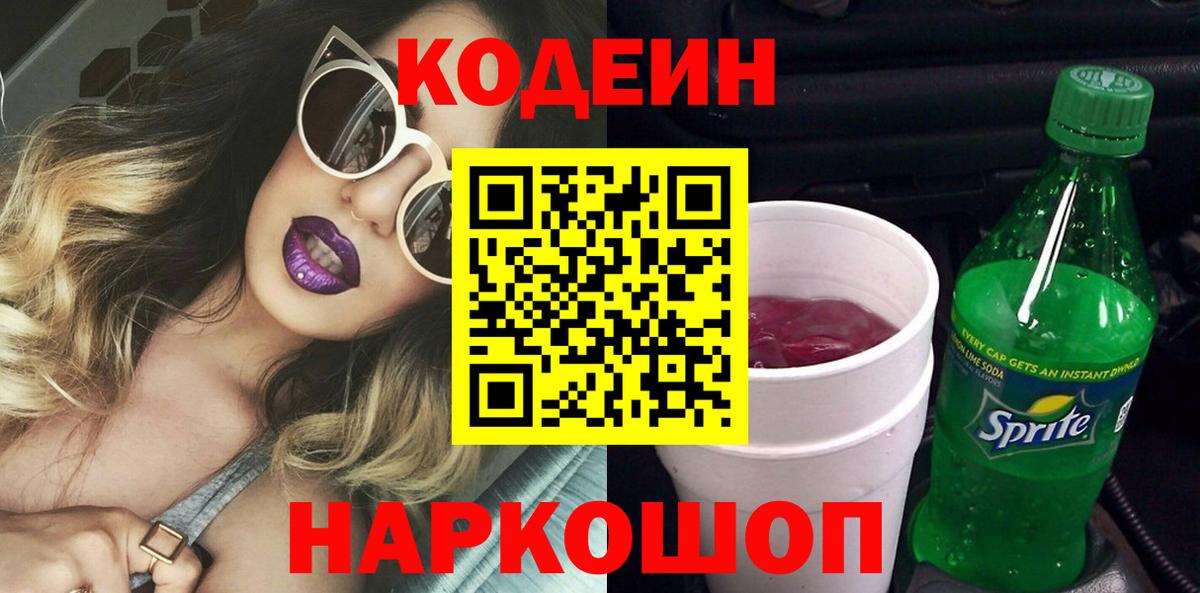 Кодеин напиток Lean (лин)  Кодеин напиток Lean (лин)  Вход с VPN  Майкоп 